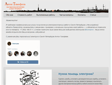 Tablet Screenshot of electricspb.com